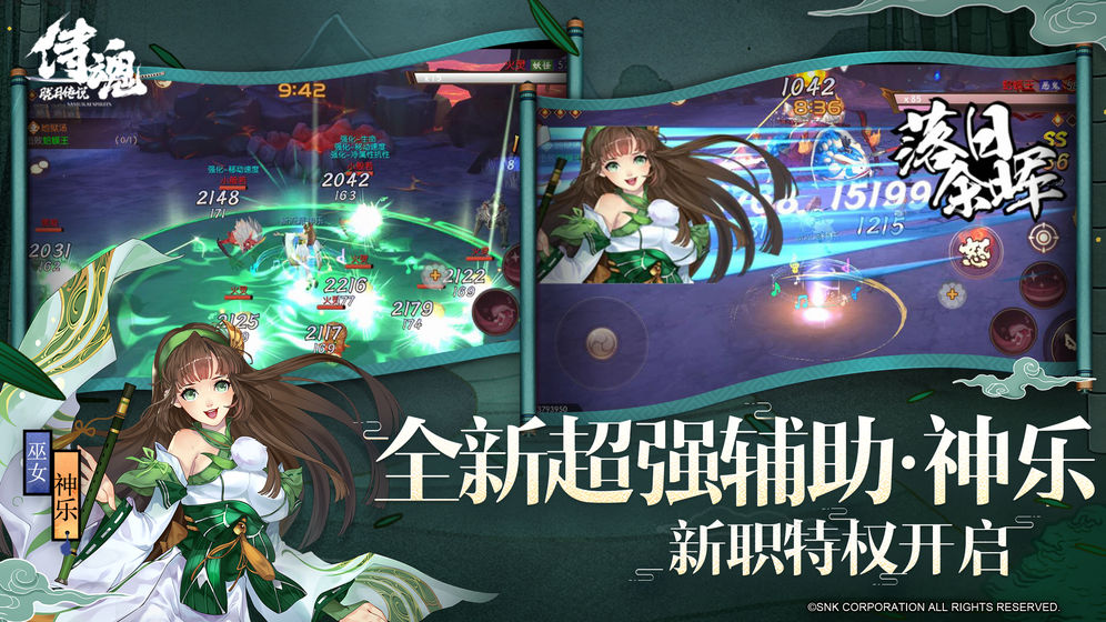 侍魂胧月传说手游测试服