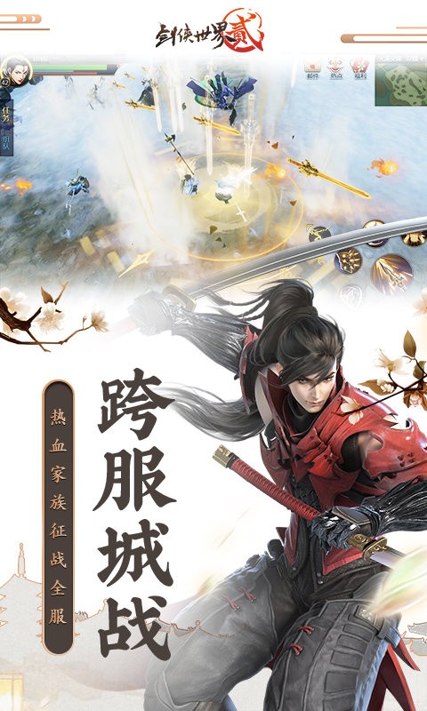 剑侠世界2春风版