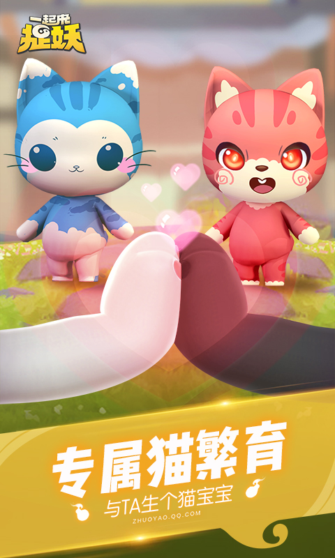 一起来捉妖变态公益服