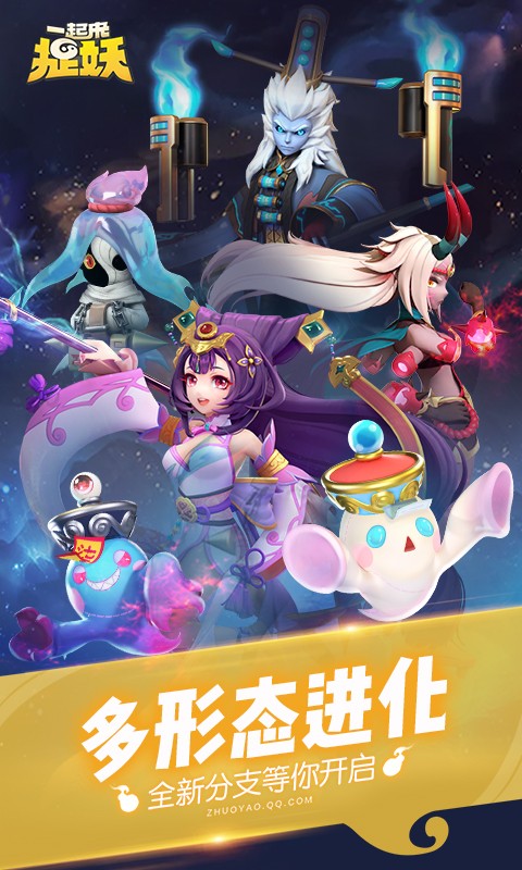 一起来捉妖变态公益服