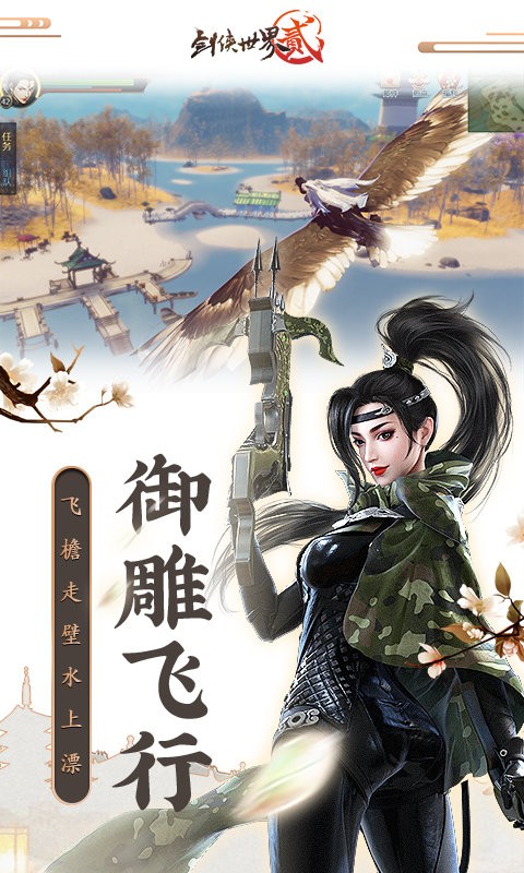 剑侠世界2春风版