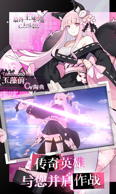 最终王冠x新世界内测版