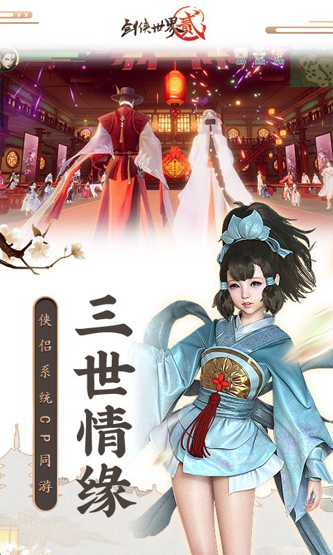 剑侠世界2春风版