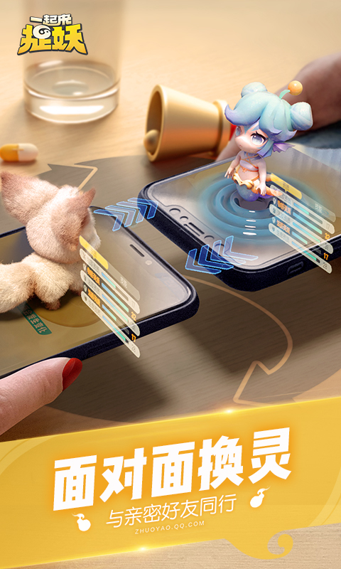 一起来捉妖变态公益服