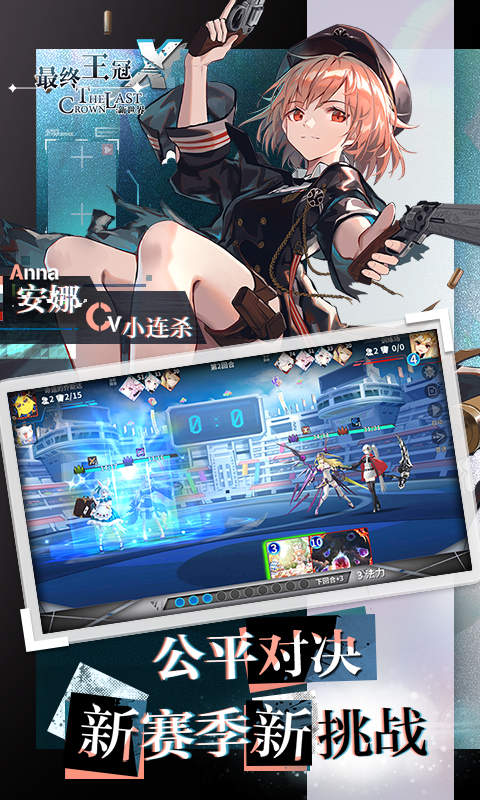 最终王冠x新世界内测版