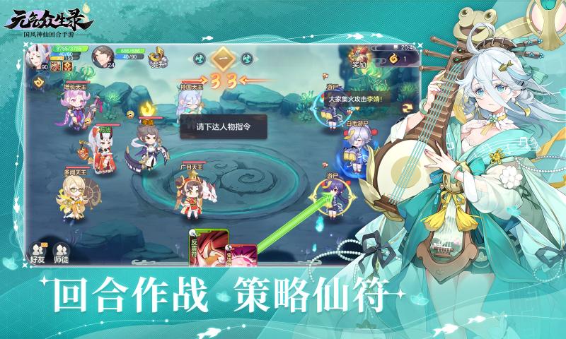 元气众生录公测版