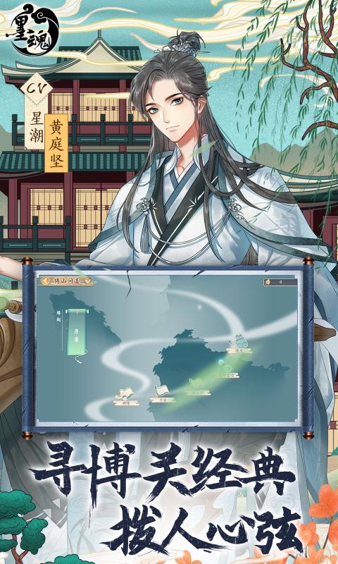 墨魂九游版