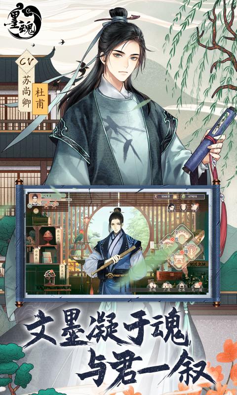 墨魂九游版