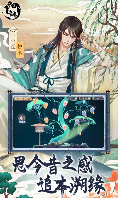 墨魂九游版