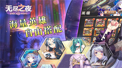 无尽之夜最新版本