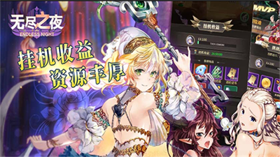 无尽之夜最新版本