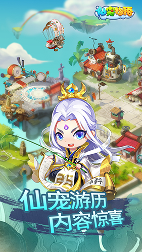 仙宠物语至尊版