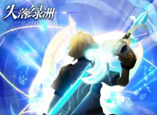 失落绿洲手游汉化版