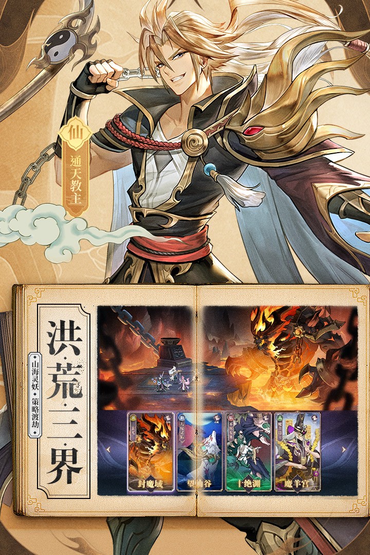 春秋封神taptap版