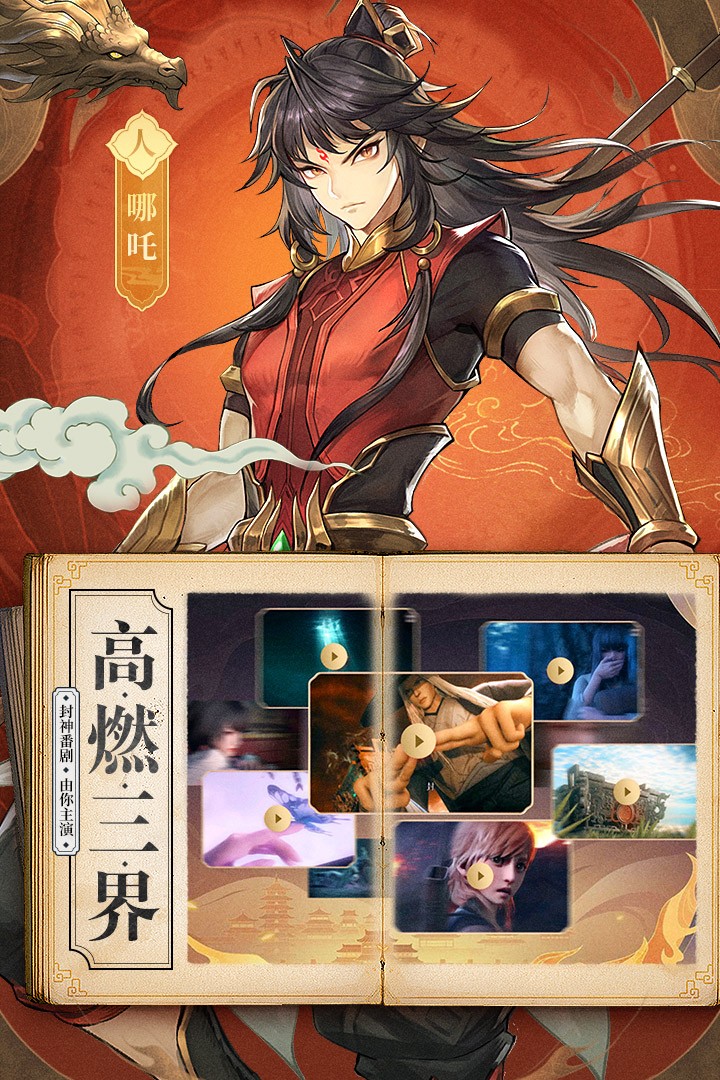 春秋封神taptap版