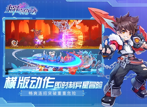 超能守护者九游版
