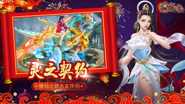 仙魔变手游