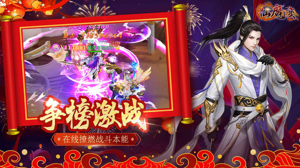 仙魔变手游