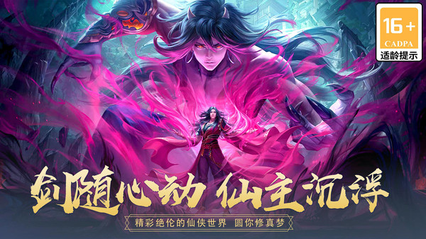 主宰仙侠修改版