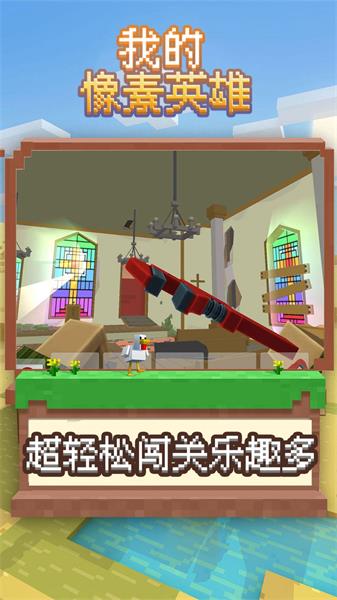 我的像素英雄官方版