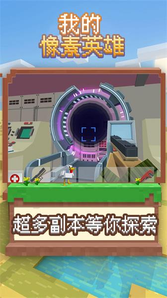 我的像素英雄官方版