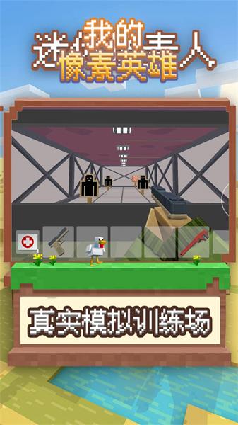 我的像素英雄官方版