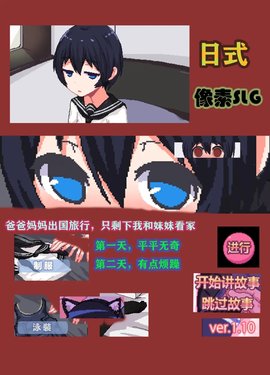 和家里蹲妹一起生活2安卓正版