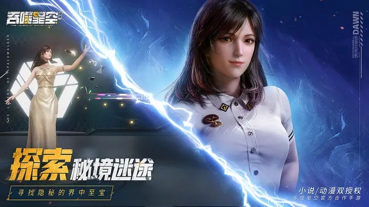 吞噬星空黎明内测版