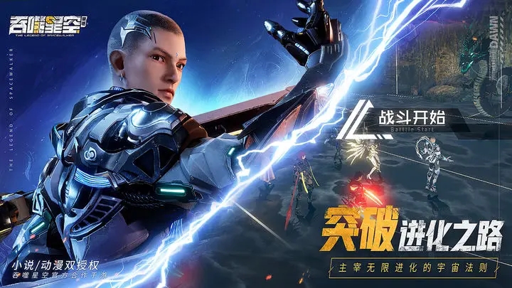 吞噬星空黎明内测版