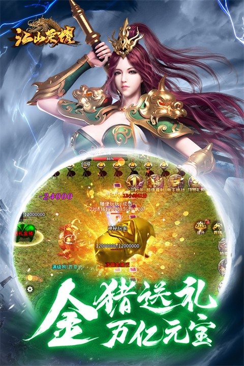 江山荣耀传奇手游最新 v1.2.0.16下载