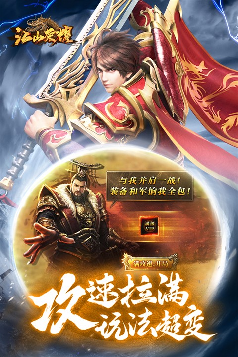 江山荣耀传奇手游最新 v1.2.0.16下载