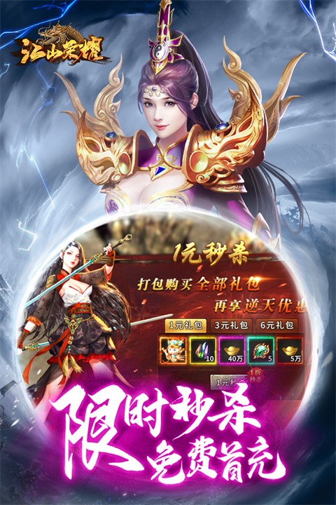 江山荣耀传奇手游最新 v1.2.0.16下载