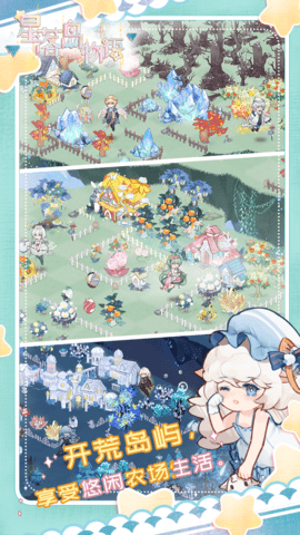 星落岛物语最新手游0.0.10安卓版