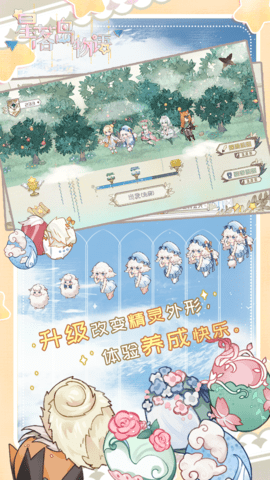 星落岛物语手游 (1).png