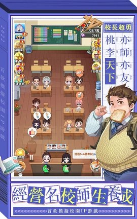 我當校長超勇的最新1.0.9手游下载
