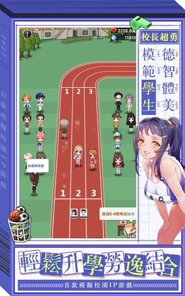 我當校長超勇的最新1.0.9手游下载