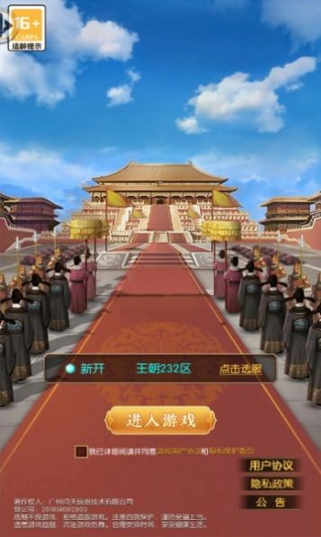 大明王朝1566最新v6.2手机安装包