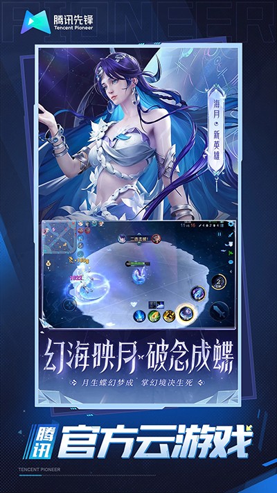 王者荣耀云游戏无限时长手机下载