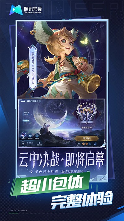 王者荣耀云游戏无限时长手机下载