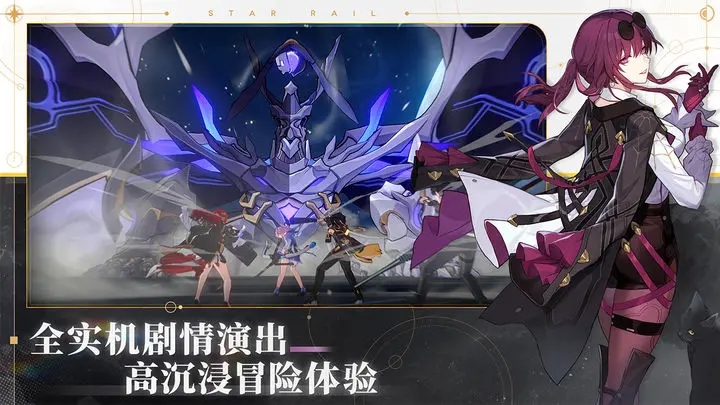 云崩坏星穹铁道抢先下载