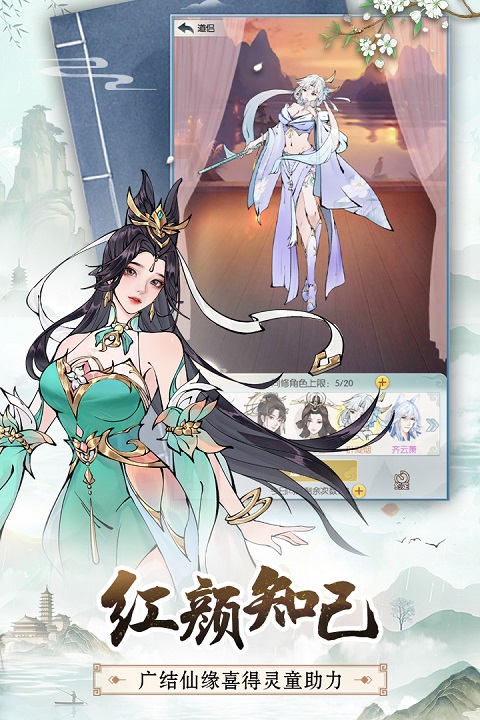无极仙途最新版下载