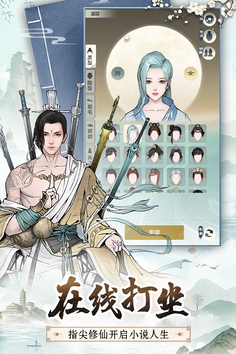 无极仙途最新版下载
