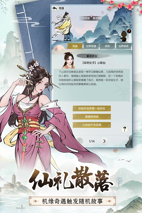 无极仙途最新版下载