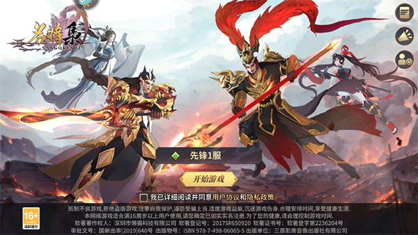 名将集正式版下载