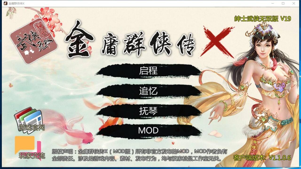 金庸群侠传X无双后宫版下载