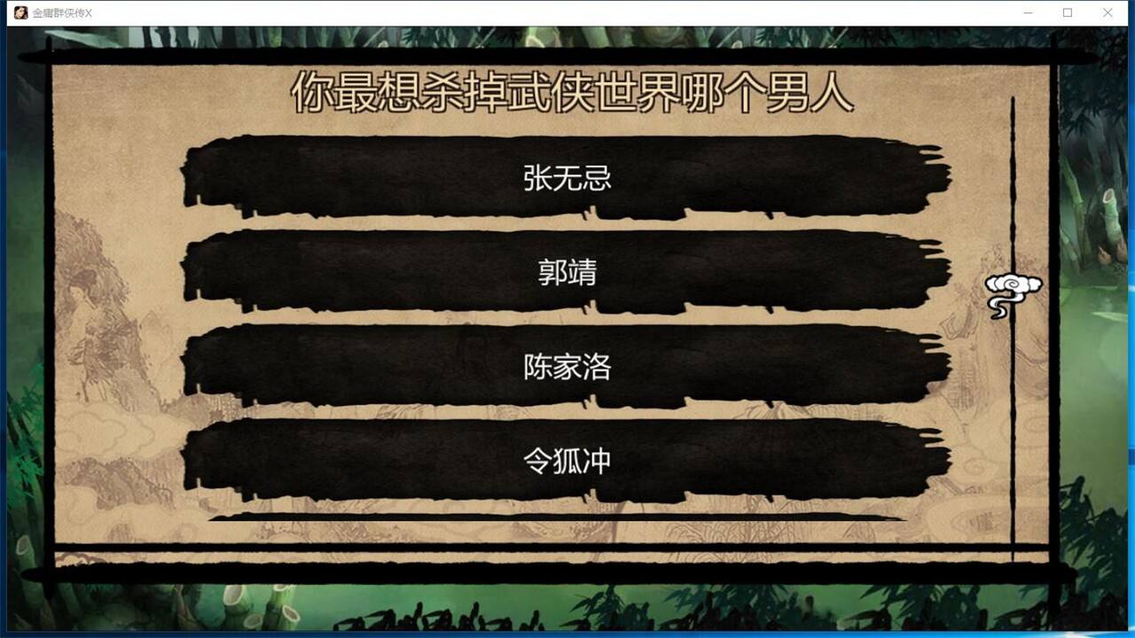 金庸群侠传X无双后宫版下载
