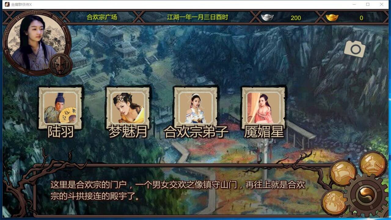 金庸群侠传X无双后宫版下载