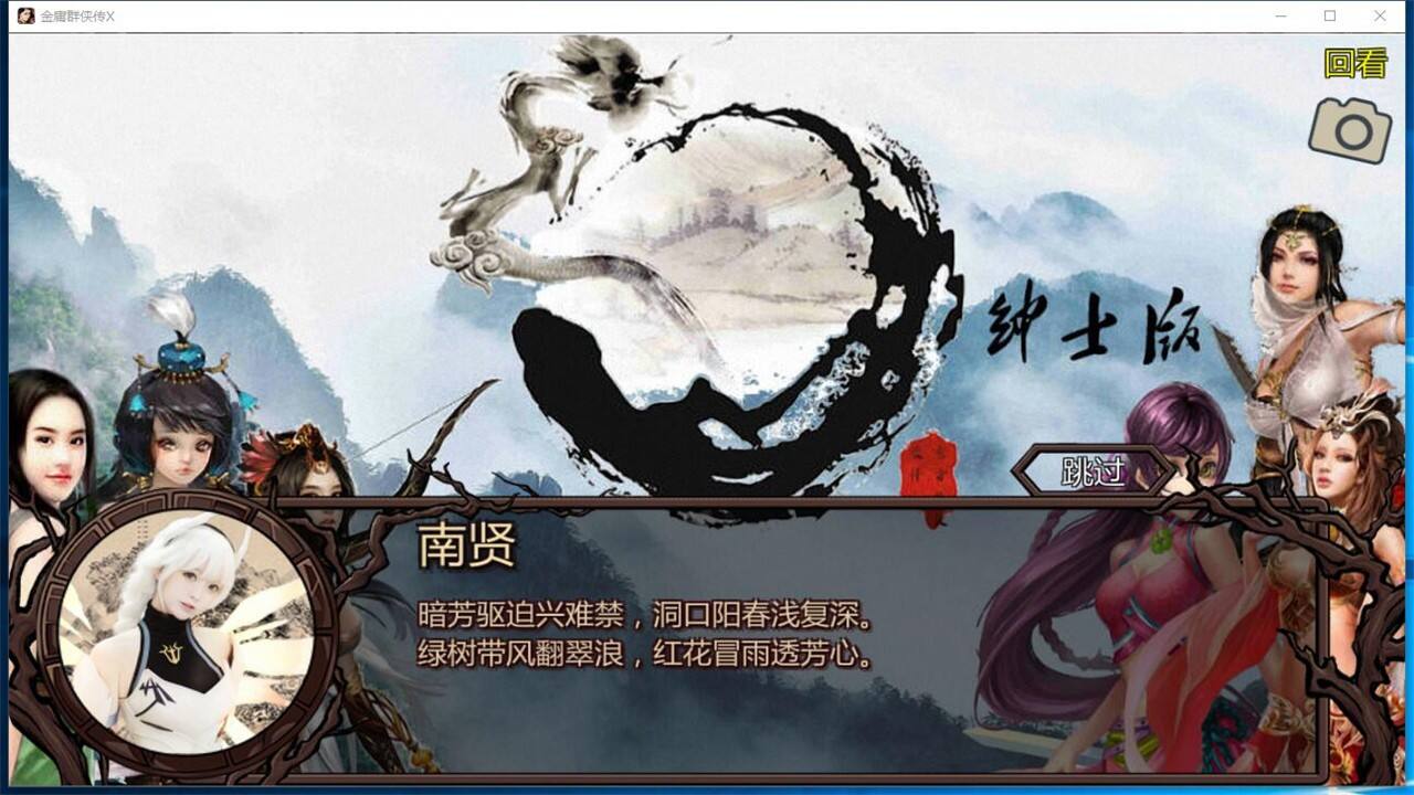 金庸群侠传X无双后宫版下载