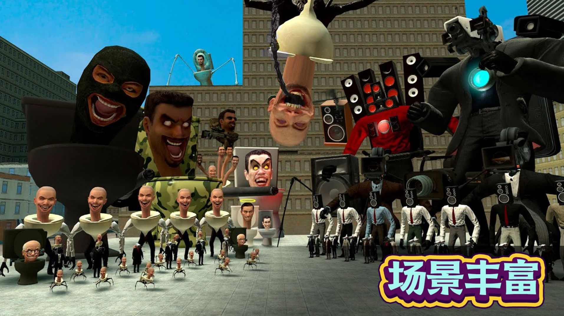 马桶人格斗对决3D版手机安装包