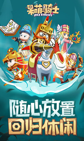 呆萌骑士最新版